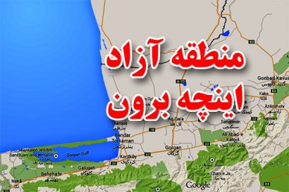 گلستان قطب بزرگ صنعتی اقتصادی شمال شرق کشور می شود