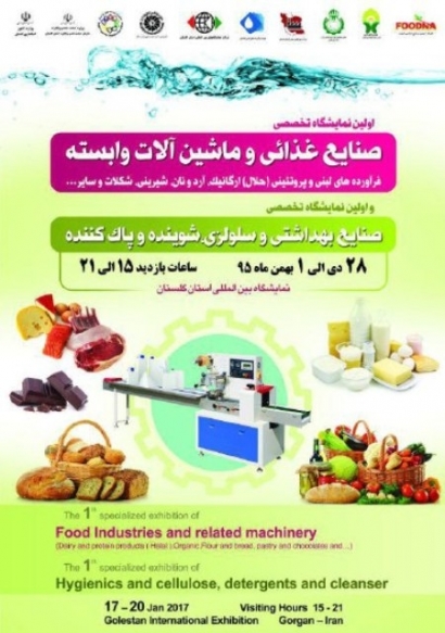 آغاز به کار نمایشگاه های تخصصی صنایع غذایی و بهداشتی گلستان/ حضور هیات‌های تجاری ترکمنستان و عراق در نمایشگاه