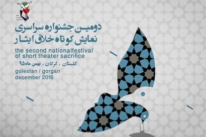 پرونده روز نخست جشنواره «تئاتر کوتاه خلاق ایثار» بسته شد