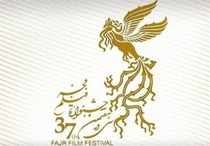  نمایش فیلم‌های سی‌و‌هفتمین جشنواره فیلم فجر در گلستان