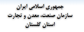 احیای واحد های صنعتی راکد از مهمترین برنامه های این سازمان در سالجاری است
