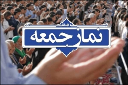 نماز جمعه این هفته در ۸ شهر گلستان اقامه خواهد شد