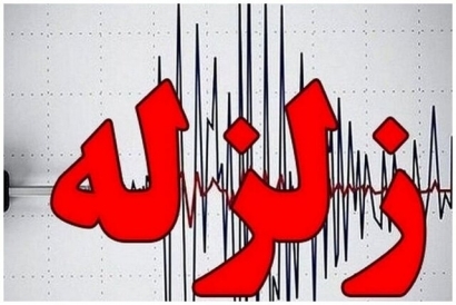 زلزله علی‌آباد کتول را لرزاند