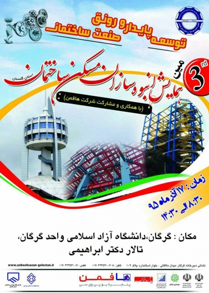 پوشش زنده سومین همایش انبوه‌سازان مسکن و ساختمان + تصاویر و گزارش کامل