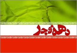 برنامه‌های دهه فجر کمیته ایثار گلستان اعلام شد/ از گردهم‌آیی زندانیان سیاسی قبل از انقلاب تا رونمایی از 10 کتاب