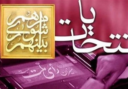 ۱۰۶۹ نفر برای انتخابات شوراها در شهرستان گرگان ثبت نام کردند