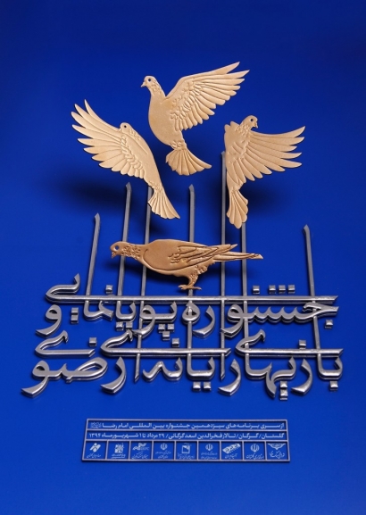 تمدید مهلت ارسال آثار به جشنواره پویانمایی رضوی + زمان و جزییات برگزاری