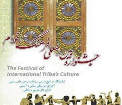 برگزاری یازدهمین جشنواره بین المللی فرهنگ اقوام در شهریورماه/ اجرای فاز سوم بهسازی مسیر دسترسی به آبشار شیرآباد
