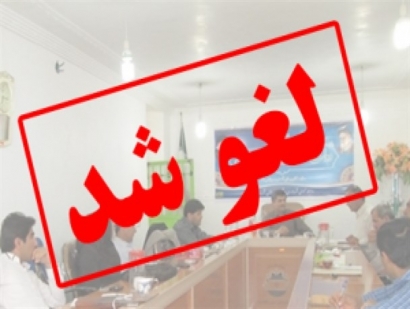 جلسه استیضاح شهردار بندرگز لغو شد