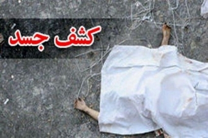 کشف جسد زن جوان در علی آبادکتول + جزئیات