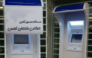 دستگاه صدور آنلاین مرخصی رانندگان تاکسی راه اندازی شد 