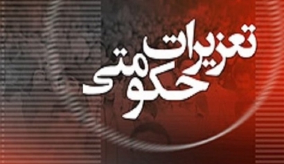 واکنش مدیرکل تعزیرات گلستان به اعتراض نماینده ولی‌فقیه در استان + توضیحات بعد از انتشار خبر