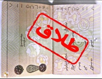 کاهش ۶.۲ درصدی نرخ طلاق طی ۸ ماهه نخست امسال در گرگان