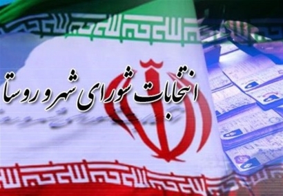 ۳۴۸ داوطلب برای رقابت در انتخابات شوراهای روستایی ‌گلستان‌ ثبت‌نام کردند