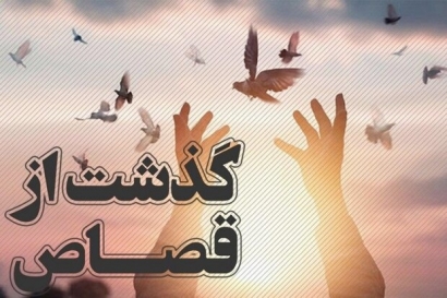 مادر گلستانی بعد از ۱۵ سال قاتل فرزندش را بخشید