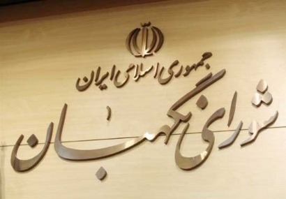 شورای نگهبان "مرصاد" معاندان و گردن‌کشان از مسیر حق و انقلاب است