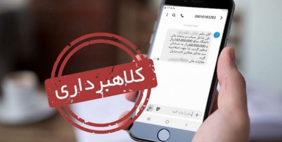 کلاهبرداری پیامکی به روش افتتاح حساب بانکی