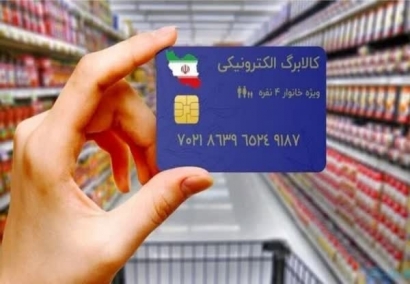 خرید ۱۱ قلم کالای اساسی در طرح فجرانه کالابرگ