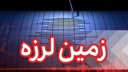 زمین‌لرزه ۳ ریشتری گلستان را لرزاند