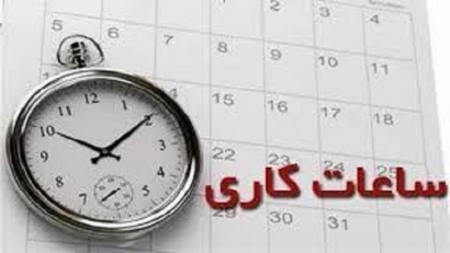 فعالیت ادارات گلستان با ۵۰ درصد ظرفیت از ۱۵ فروردین