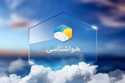 کاهش محسوس دمای هوای در گلستان از امشب