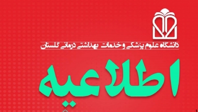 ارائه خدمات مراکز منتخب بهداشتی گلستان ۱۸ و ۱۹ تیر ماه برای خدمترسانی به زائران