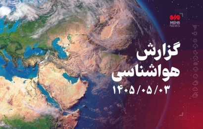 علی‌آباد خنک‌ترین نقطه گلستان؛ دمای هوای گرگان به ۳۸ درجه رسید