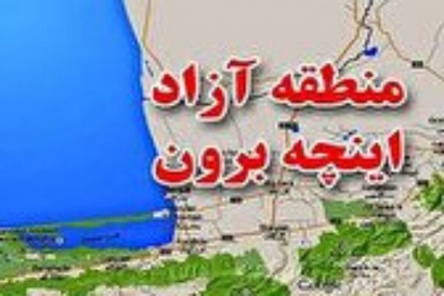 تلاش گلستان برای توسعه ریلی/ سرمایهگذاران بومی وارد پروژههای منطقه آزاد شدند
