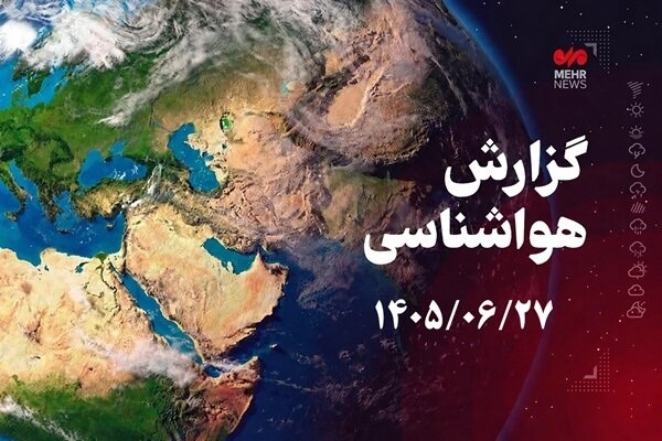 کاهش دما در گلستان؛ بارش و رگبار از شنبه مهمان استان میشود